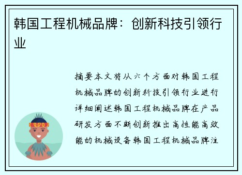 韩国工程机械品牌：创新科技引领行业
