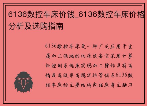 6136数控车床价钱_6136数控车床价格分析及选购指南