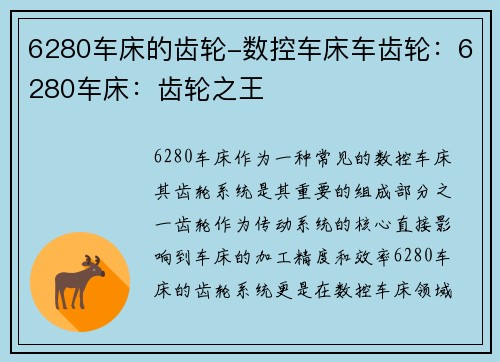 6280车床的齿轮-数控车床车齿轮：6280车床：齿轮之王