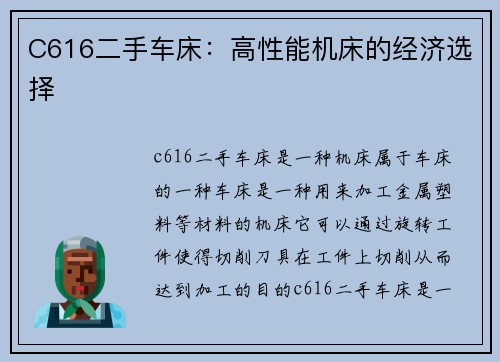 C616二手车床：高性能机床的经济选择