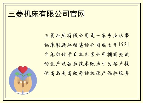 三菱机床有限公司官网
