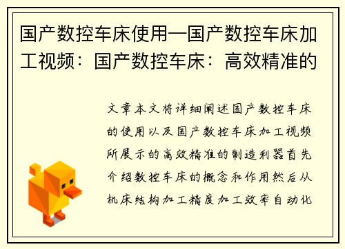 国产数控车床使用—国产数控车床加工视频：国产数控车床：高效精准的制造利器